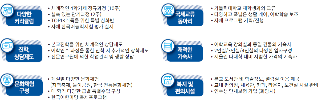 한국어교육센터 특징